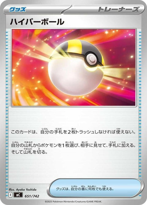 651-ultraball