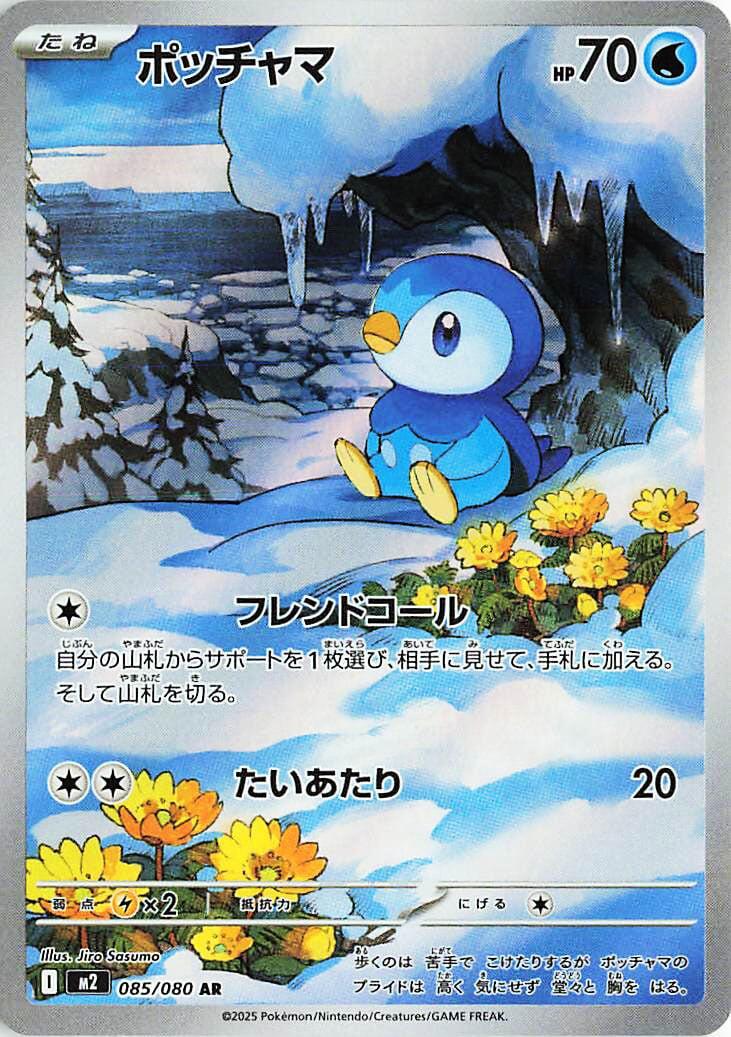 Piplup - 085/080