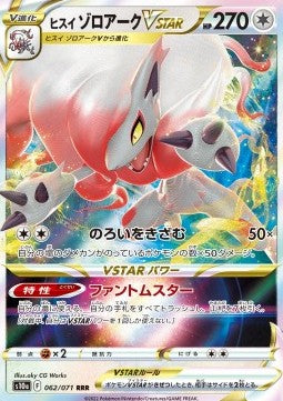 Hisuian Zoroark VSTAR⁣ - Dark Phantasma⁣ (Triple Rare)⁣ [062]