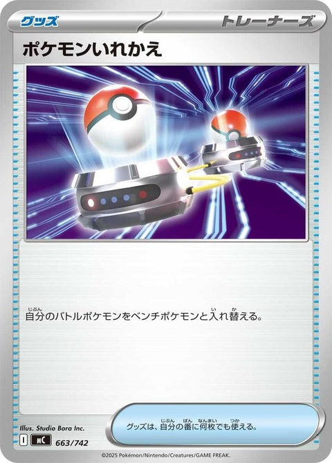 663-switch