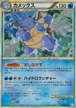 Blastoise⁣ - Blastoise Battle Starter Deck⁣ (Fixed)⁣ [003]