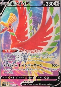 Ho-Oh V⁣ - Incandescent Arcana⁣ (Secret Rare)⁣ [080]