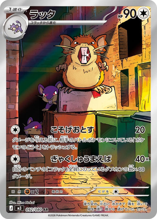 Raticate - 092/080