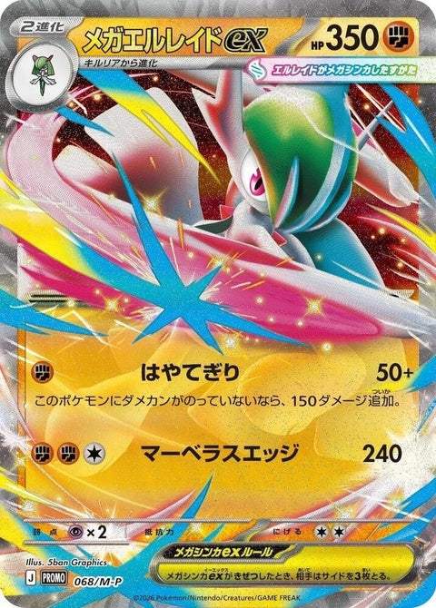 68-megagalladeex