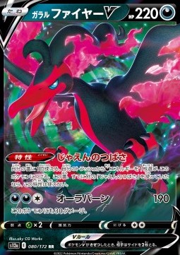 Galarian Moltres V - VSTAR Universe (Double Rare) [s12a-080]