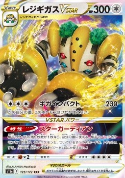 Regigigas VSTAR - VSTAR Universe (Triple Rare) [s12a-125]