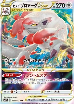 Hisuian Zoroark VSTAR⁣ - VSTAR Universe⁣ (Triple Rare)⁣ [129]