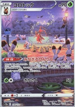 Kricketune - VSTAR Universe (Illustration Rare) [s12a-174]