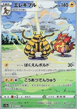 Electivire - VSTAR Universe (Illustration Rare) [s12a-180]