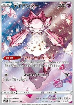 Diancie⁣ - VSTAR Universe⁣ (Art Rare)⁣ [186]