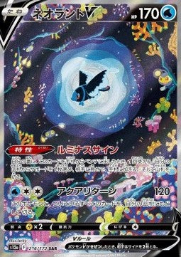 Lumineon V - VSTAR Universe (Special Illustration Rare) [s12a-216]
