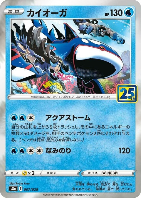 7-kyogre
