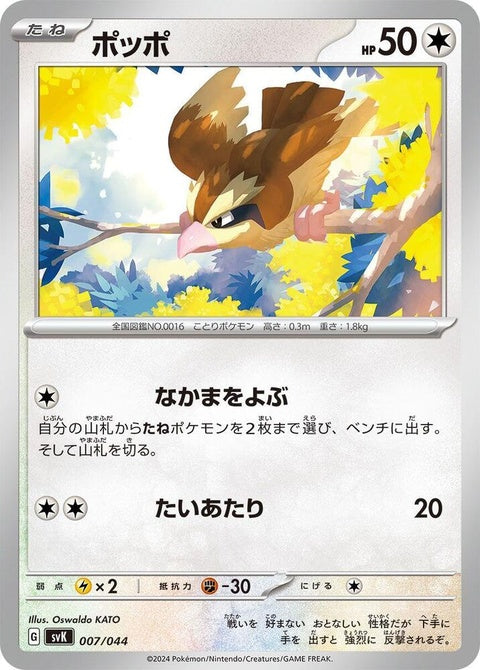 7-pidgey