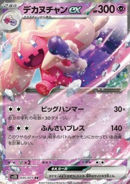 Tinkaton ex - Clay Burst (Double Rare) [sv2D-035]