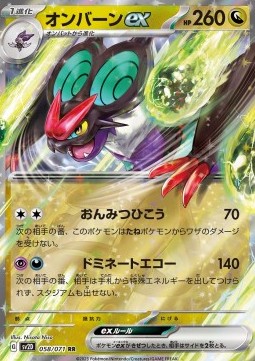Noivern ex - Clay Burst (Double Rare) [sv2D-058]