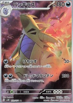 Tyranitar - Clay Burst (Illustration Rare) [sv2D-079]