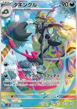 Grafaiai - Clay Burst (Illustration Rare) [sv2D-080]