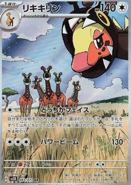 Farigiraf - Clay Burst (Illustration Rare) [sv2D-083]