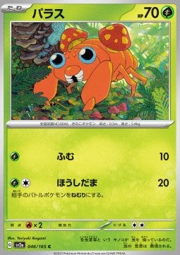 Paras - Pokémon Card 151 (Common) [sv2a-046]