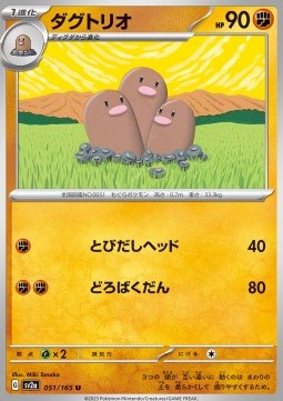 Dugtrio⁣ - Pokémon Card 151⁣ (Uncommon)⁣ [051]