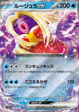 Jynx ex⁣ - Pokémon Card 151⁣ (Double Rare)⁣ [124]