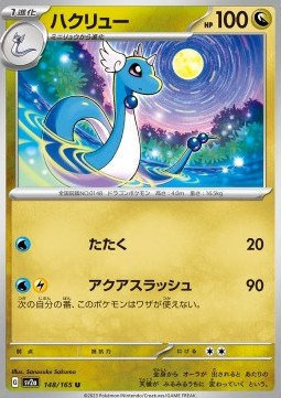 Dragonair⁣ - Pokémon Card 151⁣ (Uncommon)⁣ [148]