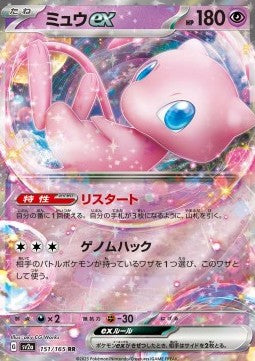 Mew ex - Pokémon Card 151 (Double Rare) [sv2a-151]