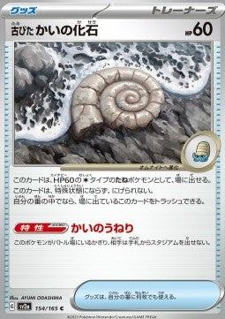 Antique Helix Fossil - Pokémon Card 151 (Common) [sv2a-154]