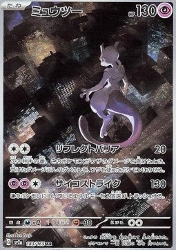 Mewtwo⁣ - Pokémon Card 151⁣ (Illustration Rare)⁣ [183]