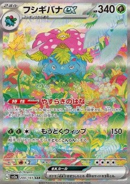 Venusaur ex⁣ - Pokémon Card 151⁣ (Special Illustration Rare)⁣ [200]