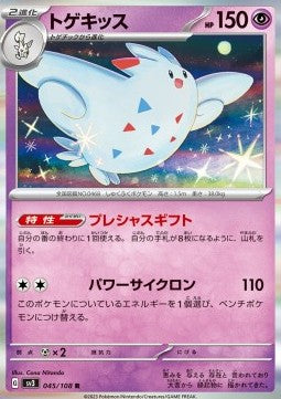 Togekiss⁣ - Ruler of the Black Flame⁣ (Rare)⁣ [045]