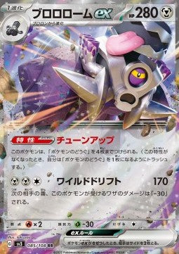 Revavroom ex - Ruler of the Black Flame (Double Rare) [sv3-085]