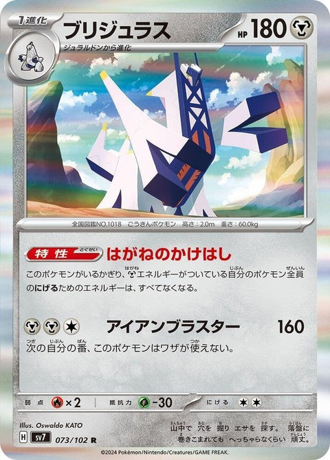 73-archaludon