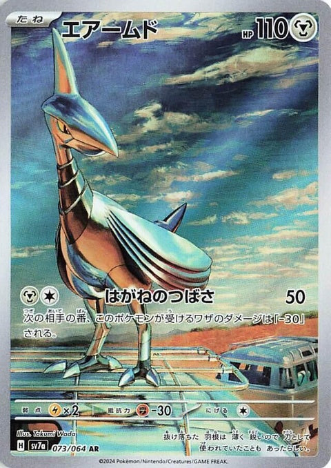 73-skarmory