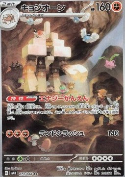 Garganacl - Ancient Roar (Illustration Rare) [sv4K-073]