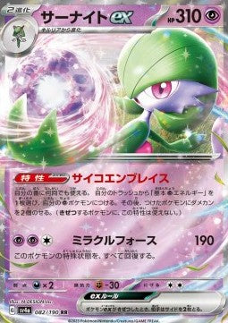 Gardevoir ex - Shiny Treasure ex (Fixed) [sv4a-082]
