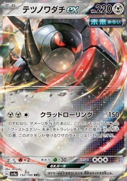Iron Treads ex⁣ - Shiny Treasure ex⁣ (Fixed)⁣ [132]
