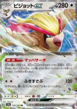 Pidgeot ex - Shiny Treasure ex (Fixed) [sv4a-139]