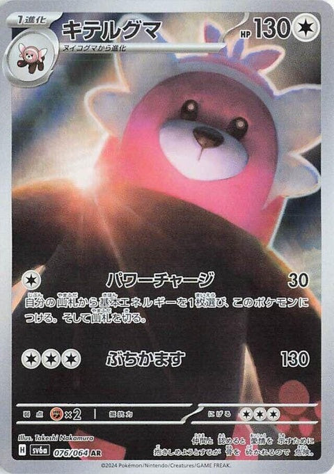 76-bewear