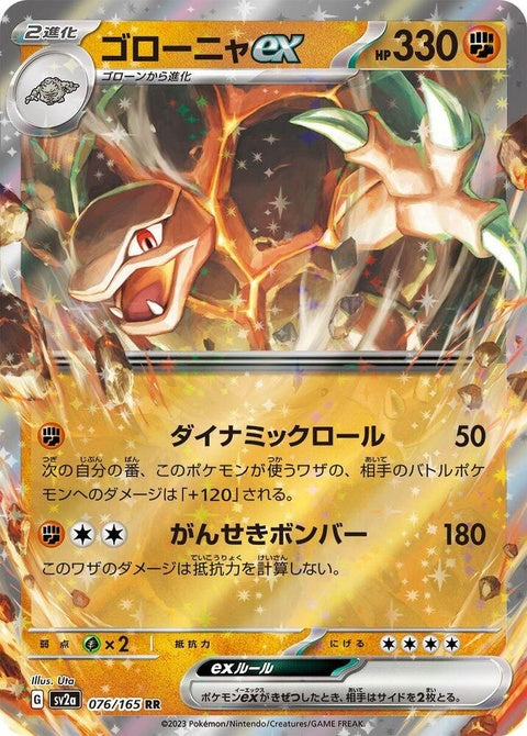76-golemex