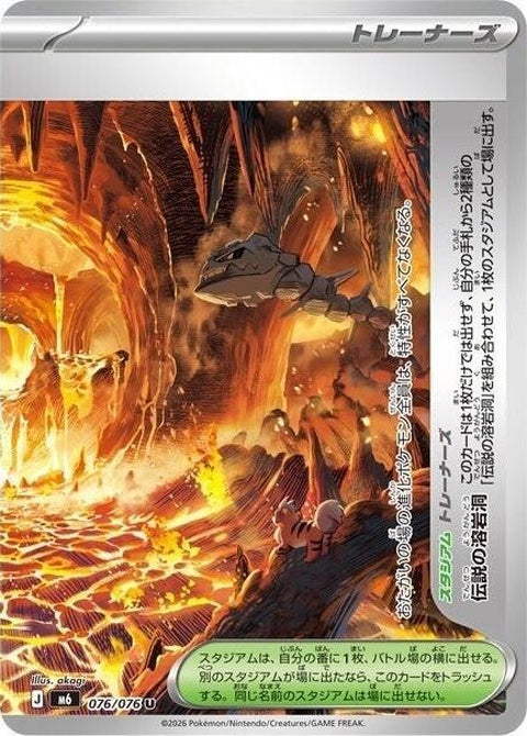 76-legendarylavatube