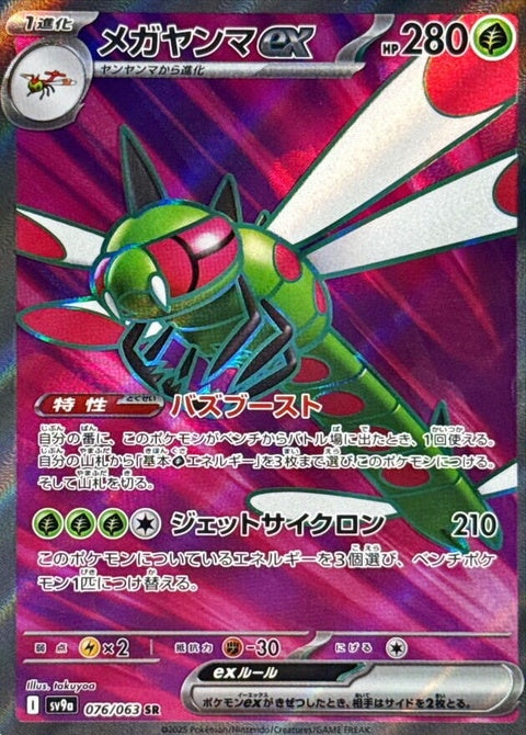 76-yanmegaex
