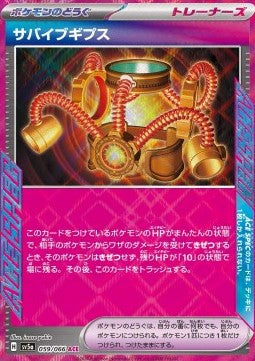 Survival Brace - Crimson Haze (ACE Rare) [sv5a-059]