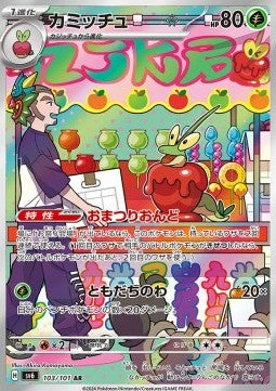 Dipplin - Mask of Change (Illustration Rare) [sv6-103]