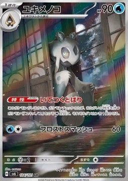 Froslass - Mask of Change (Illustration Rare) [sv6-104]