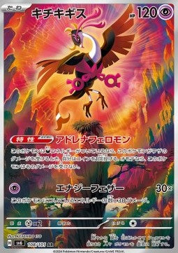 Fezandipiti - Mask of Change (Illustration Rare) [sv6-108]