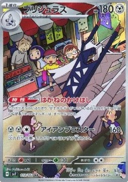 Archaludon - Stellar Miracle (Illustration Rare) [sv7-113]