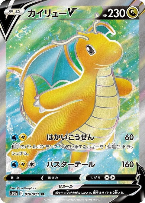 78-dragonitev