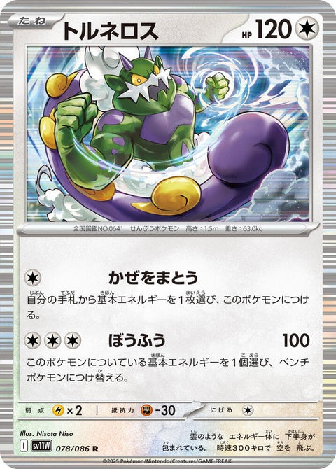78-tornadus