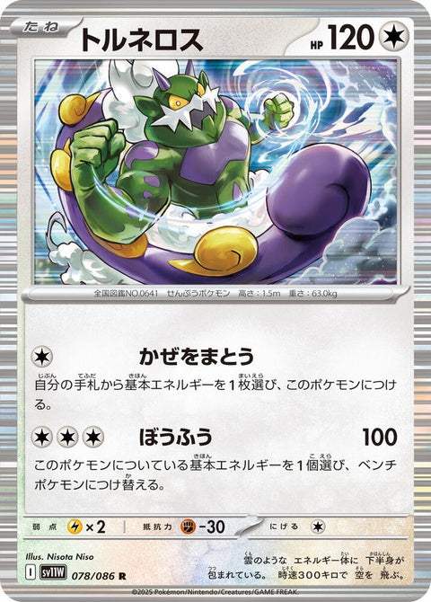 78-tornadus